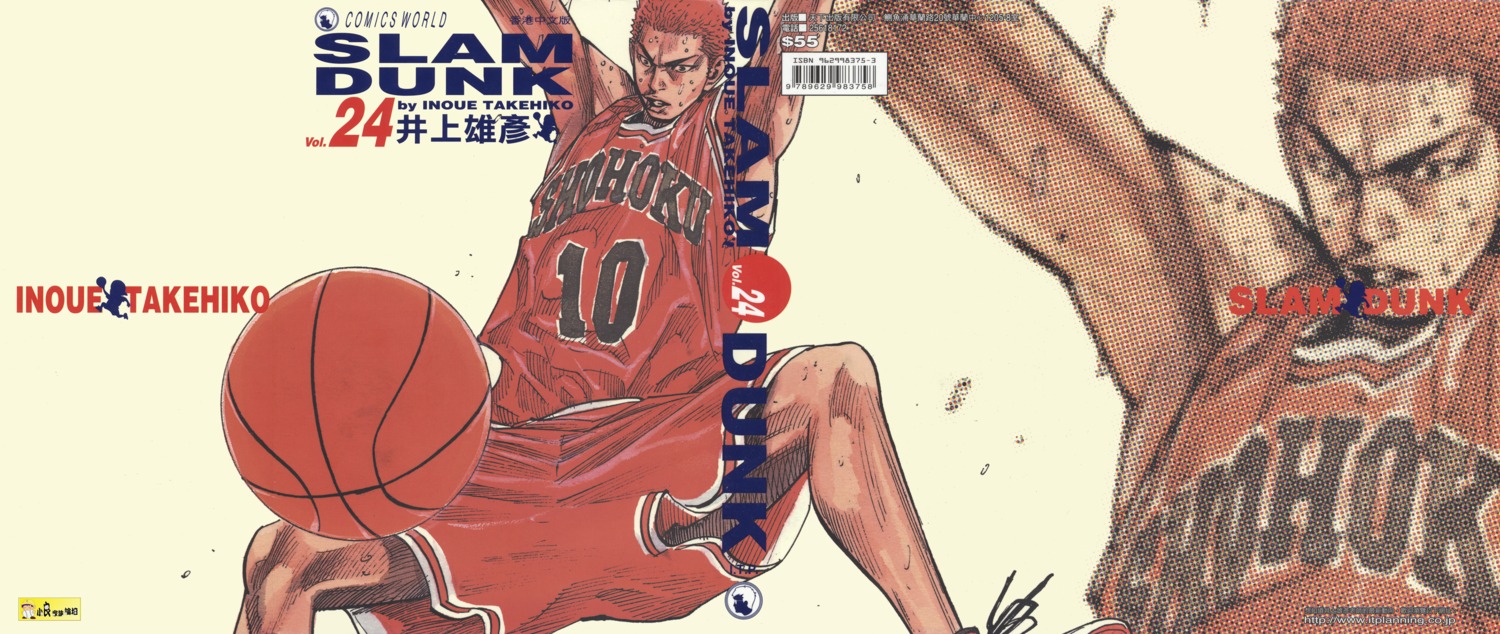 basketball inoue_takehiko slam_dunk