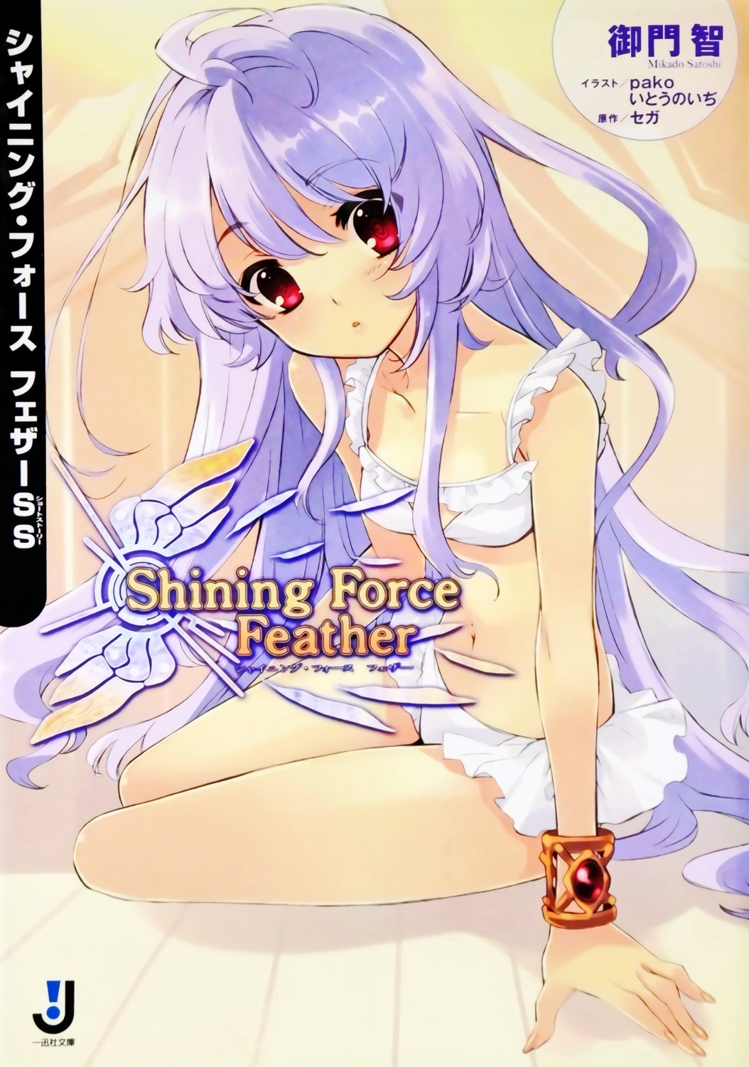 alfin bikini ito_noizi shining_force shining_force_feather shining_world swimsuits