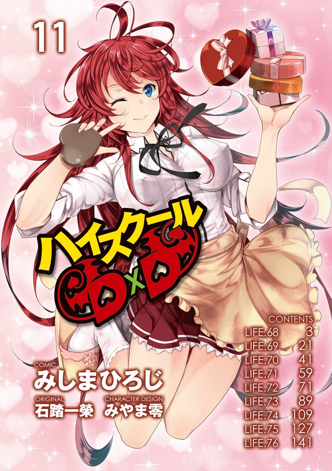 highschool_dxd index_page mishima_hiroji rias_gremory seifuku valentine