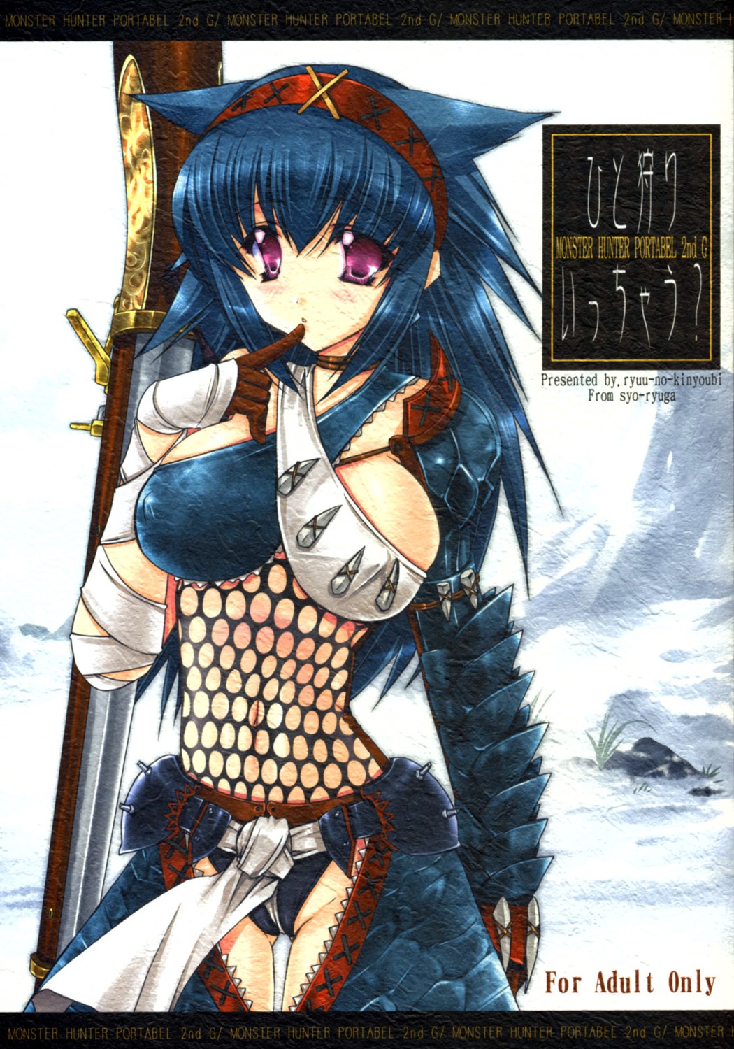 erect_nipples monster_hunter naruga paper_texture ryuu_no_kinyoubi ryuuga_shou