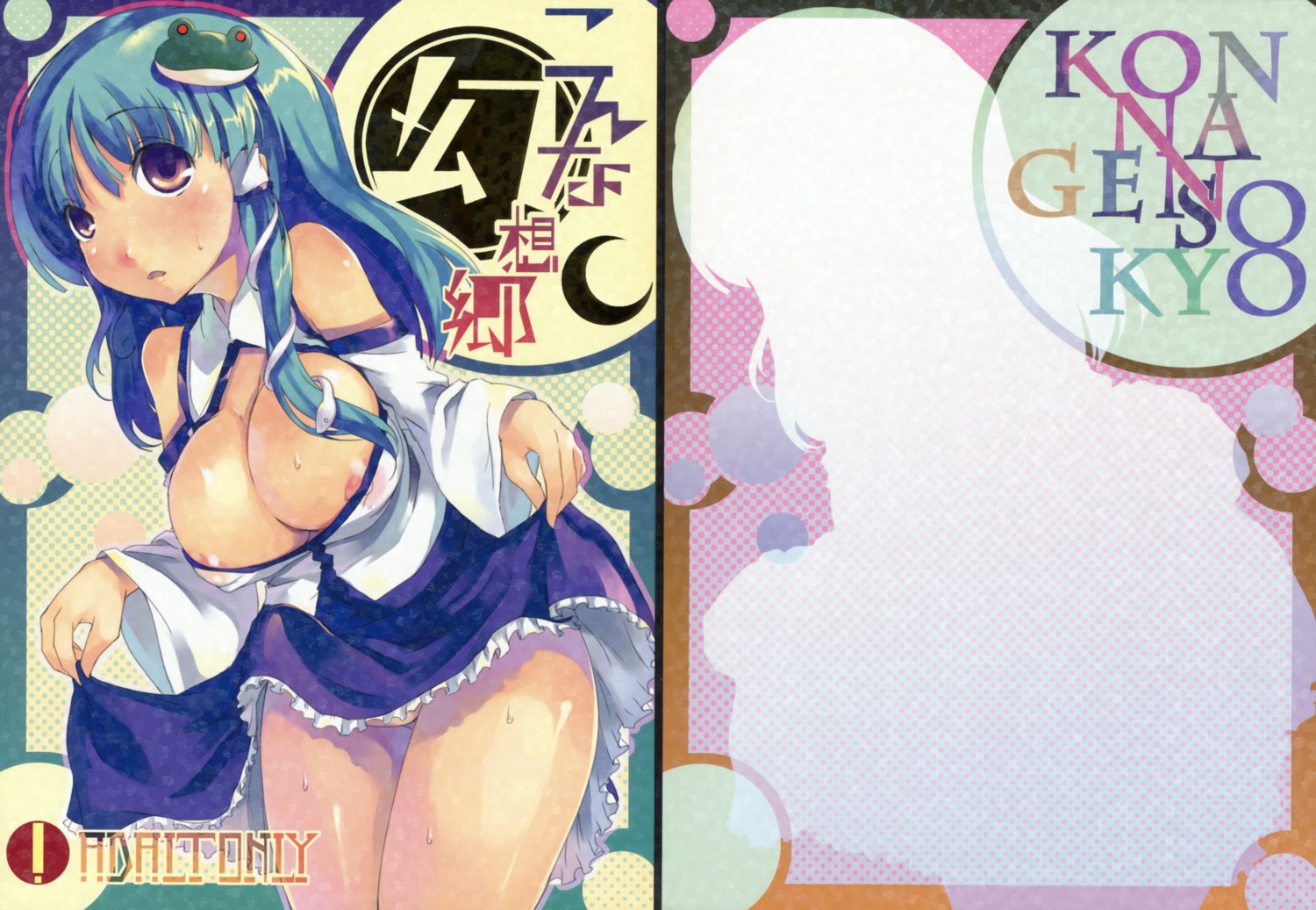 cleavage katamichi_kippu kochiya_sanae mikage_sekizai nipples see_through silhouette skirt_lift touhou wet_clothes