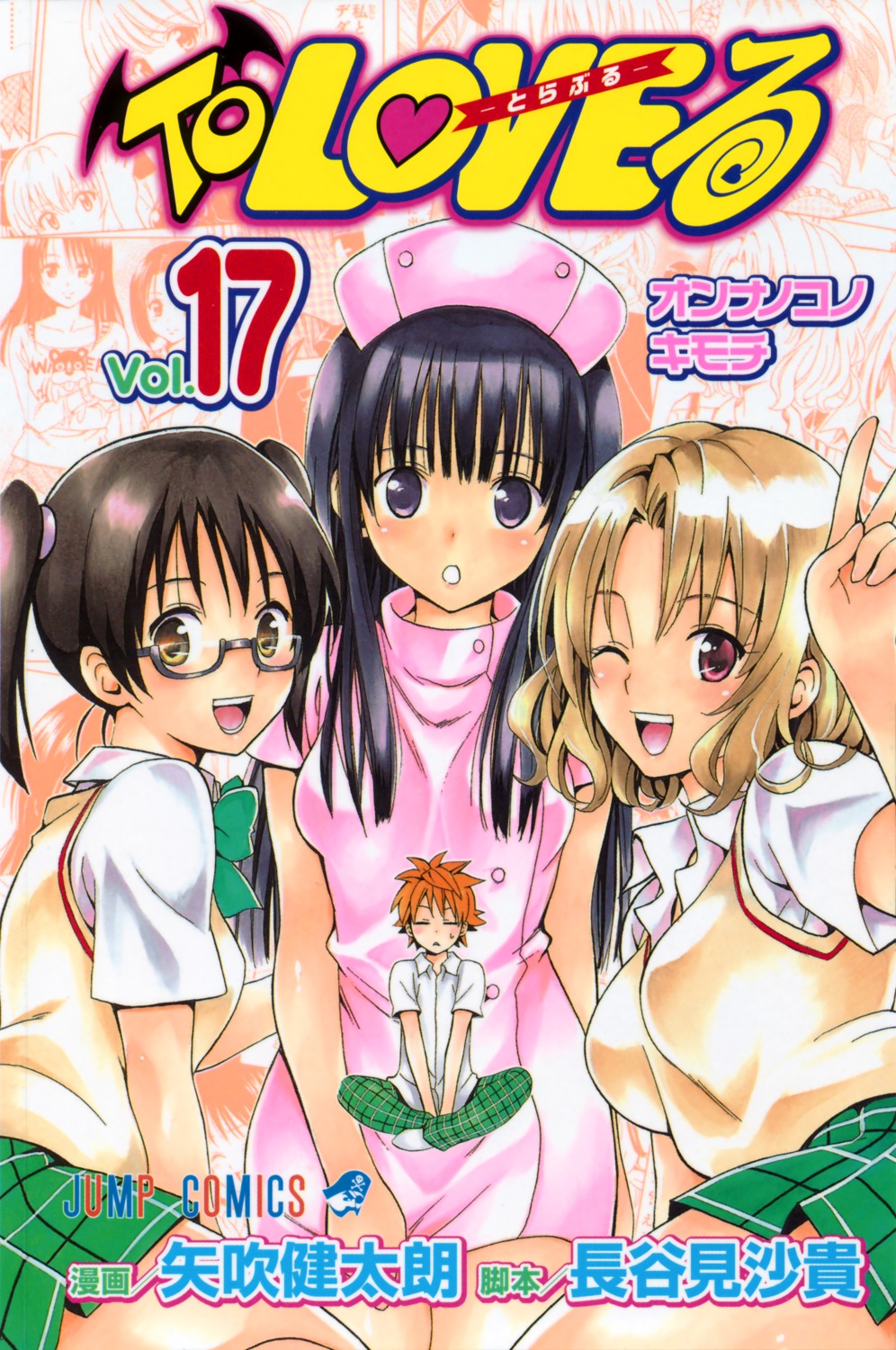 megane momioka_risa murasame_oshizu nurse sawada_mio seifuku to_love_ru yabuki_kentarou yuuki_rito