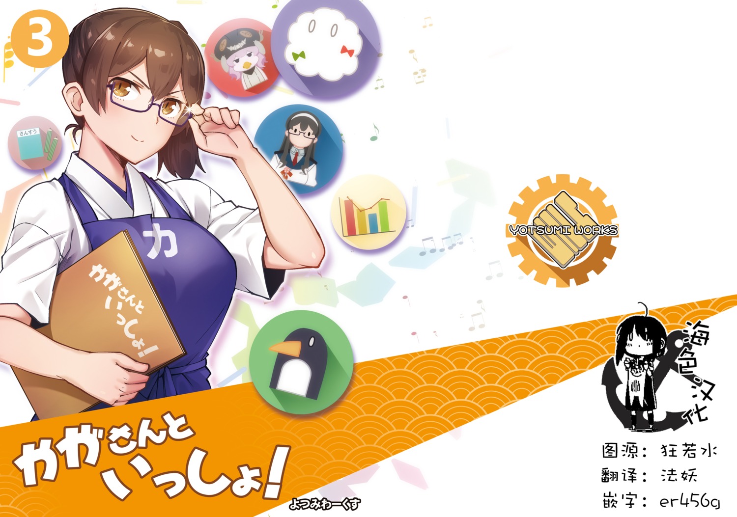 chibi japanese_clothes kaga_(kancolle) kantai_collection megane penguin tamago yotsumi_works