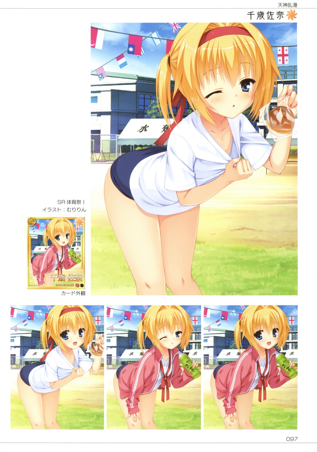 buruma chitose_sana gym_uniform muririn no_bra tenshinranman yuzu-soft