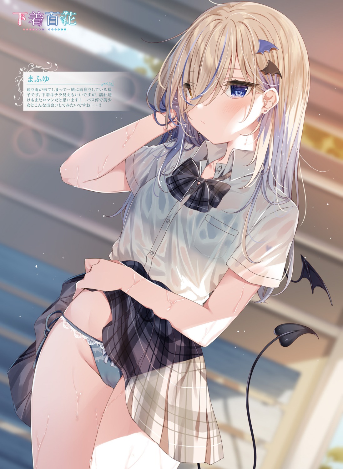 cameltoe mafuyu_(chibi21) pantsu ruty seifuku skirt_lift tail wet wet_clothes wings