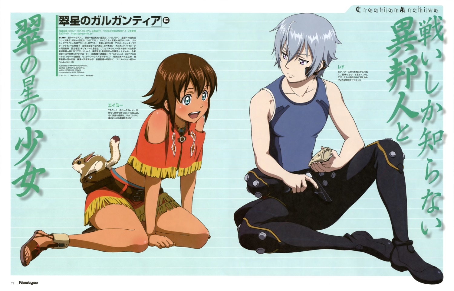 amy_(gargantia) grace_(gargantia) ishikawa_mariko ledo suisei_no_gargantia