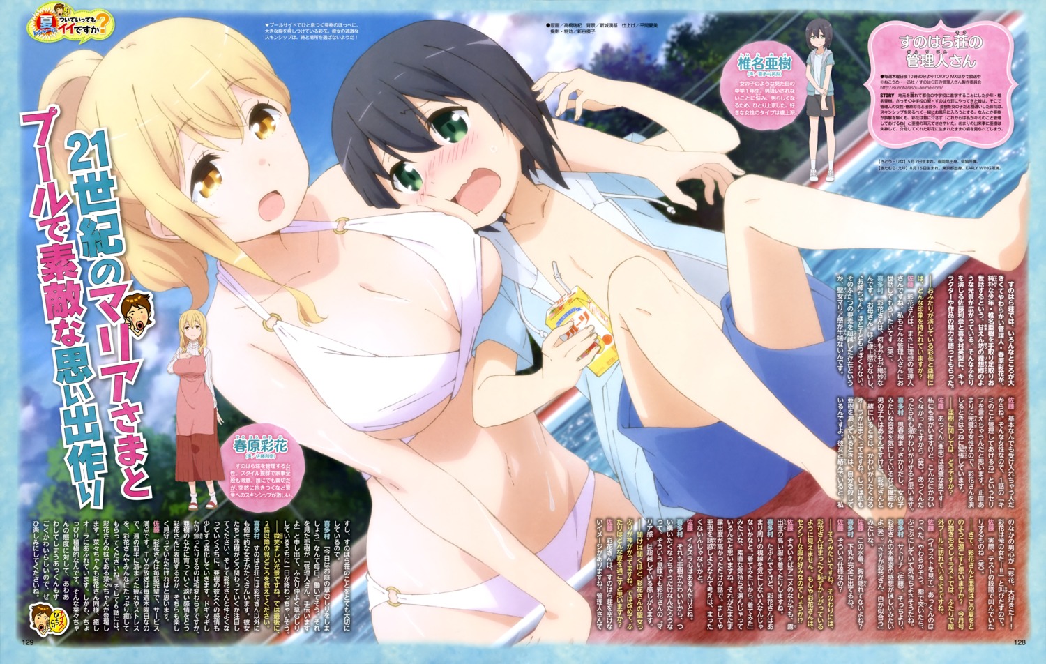 bikini cleavage shiina_aki sunohara_ayaka sunoharasou_no_kanrinin-san swimsuits takahashi_mizuki underboob