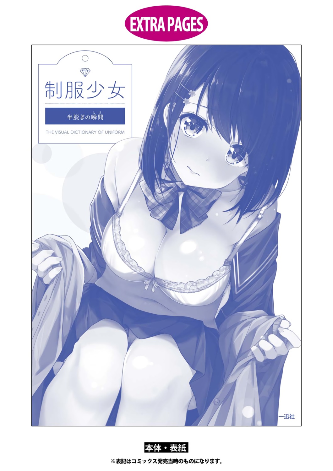 bra cameltoe cleavage monochrome open_shirt pantsu rouka seifuku sweater