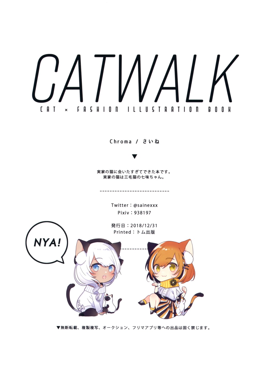 animal_ears chibi chroma_(saine) dress neko nekomimi pantyhose saine skirt_lift sweater tail