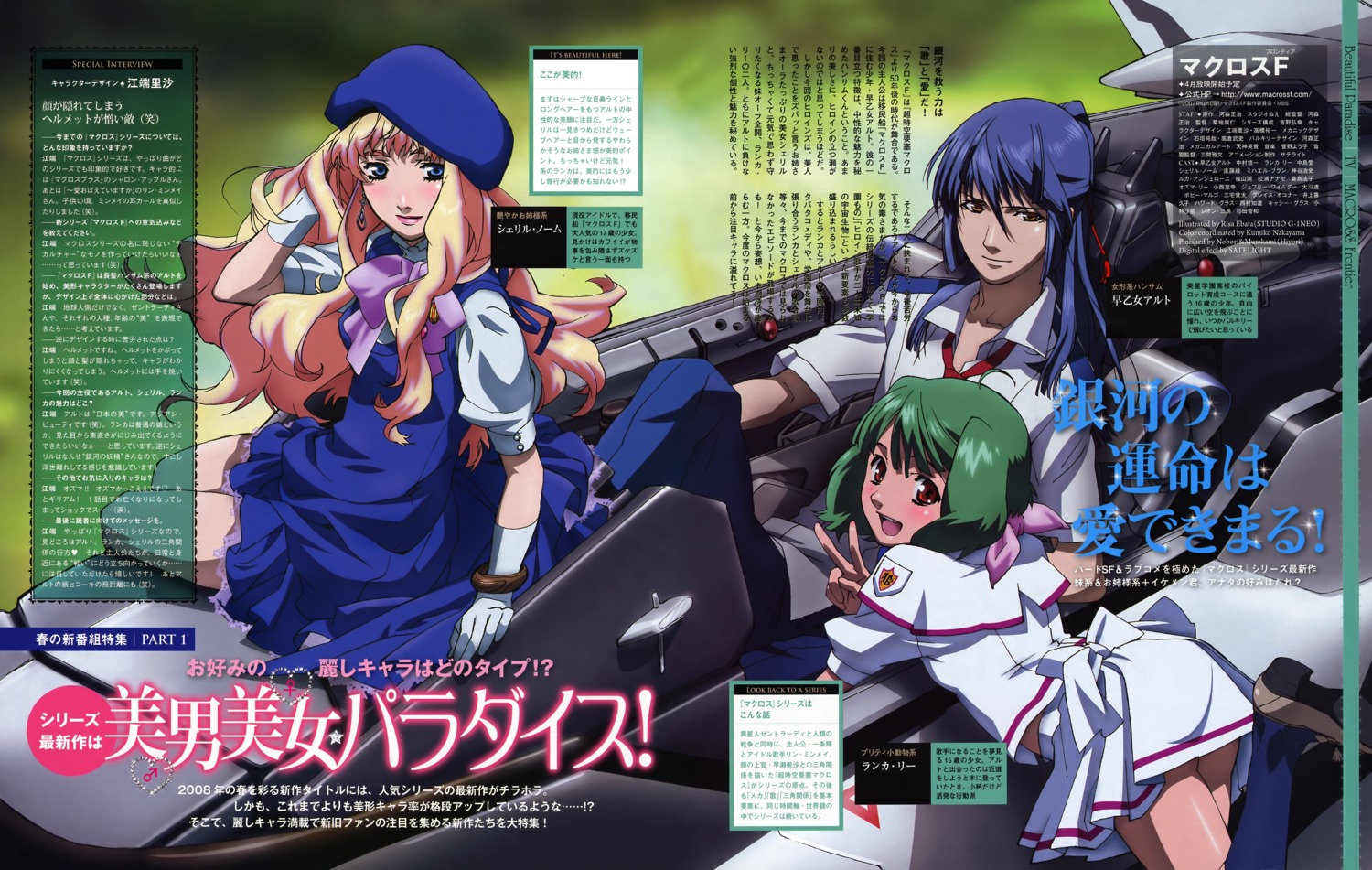 ebata_risa macross macross_frontier ranka_lee saotome_alto sheryl_nome vf_valkyrie