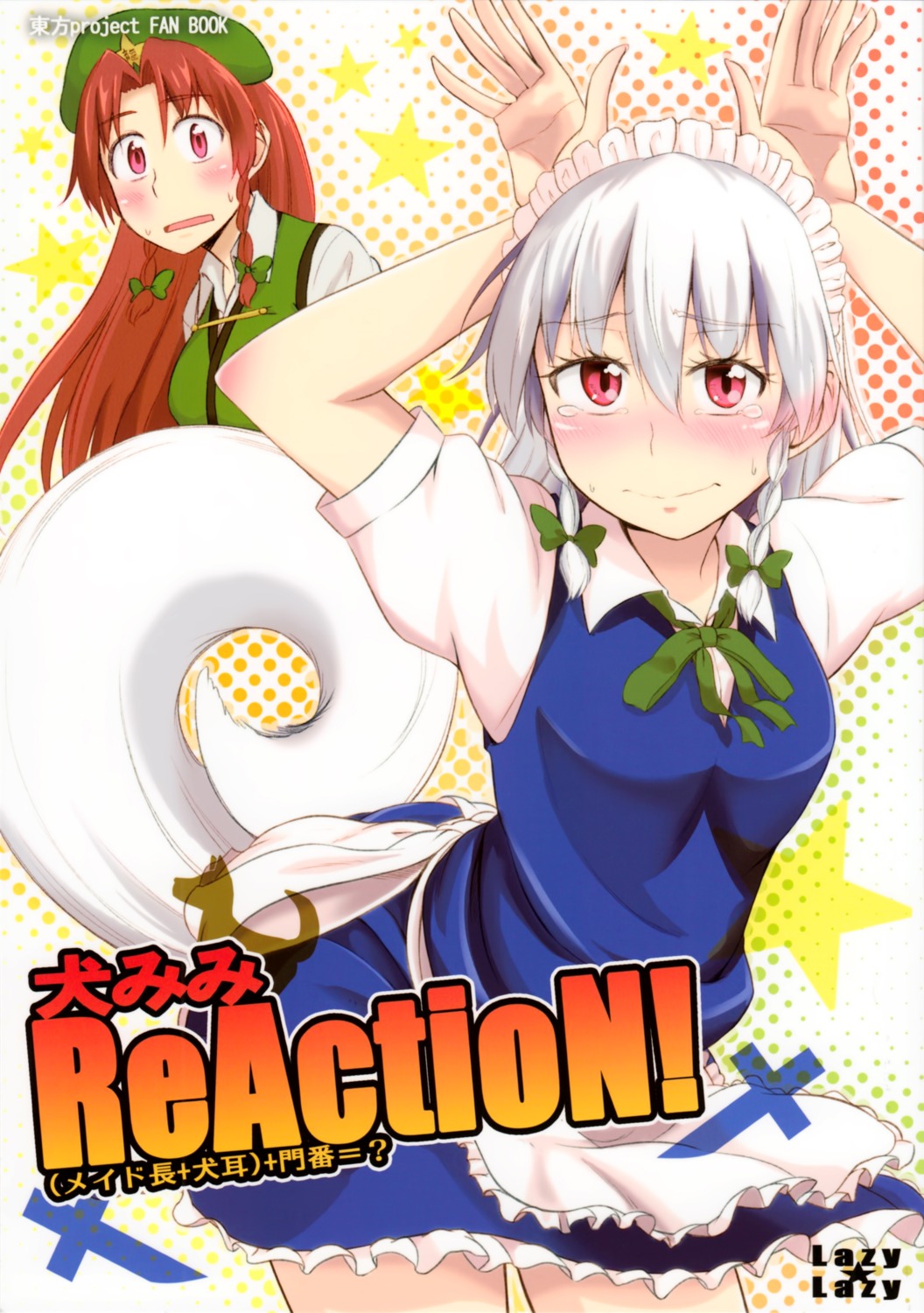 hong_meiling izayoi_sakuya maid tail touhou umeboshi