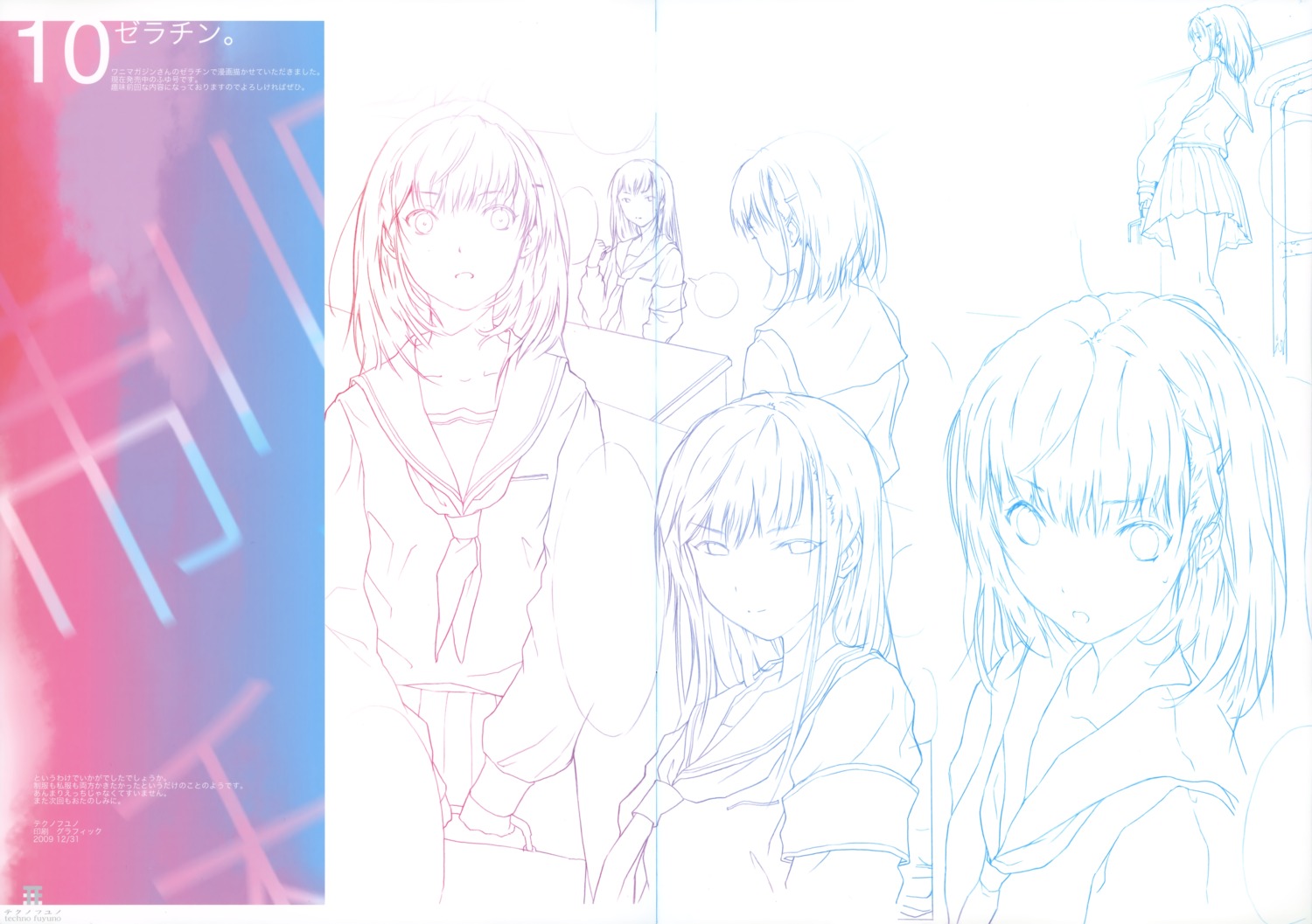 fixme fuyuno_haruaki gap sketch techno_fuyuno