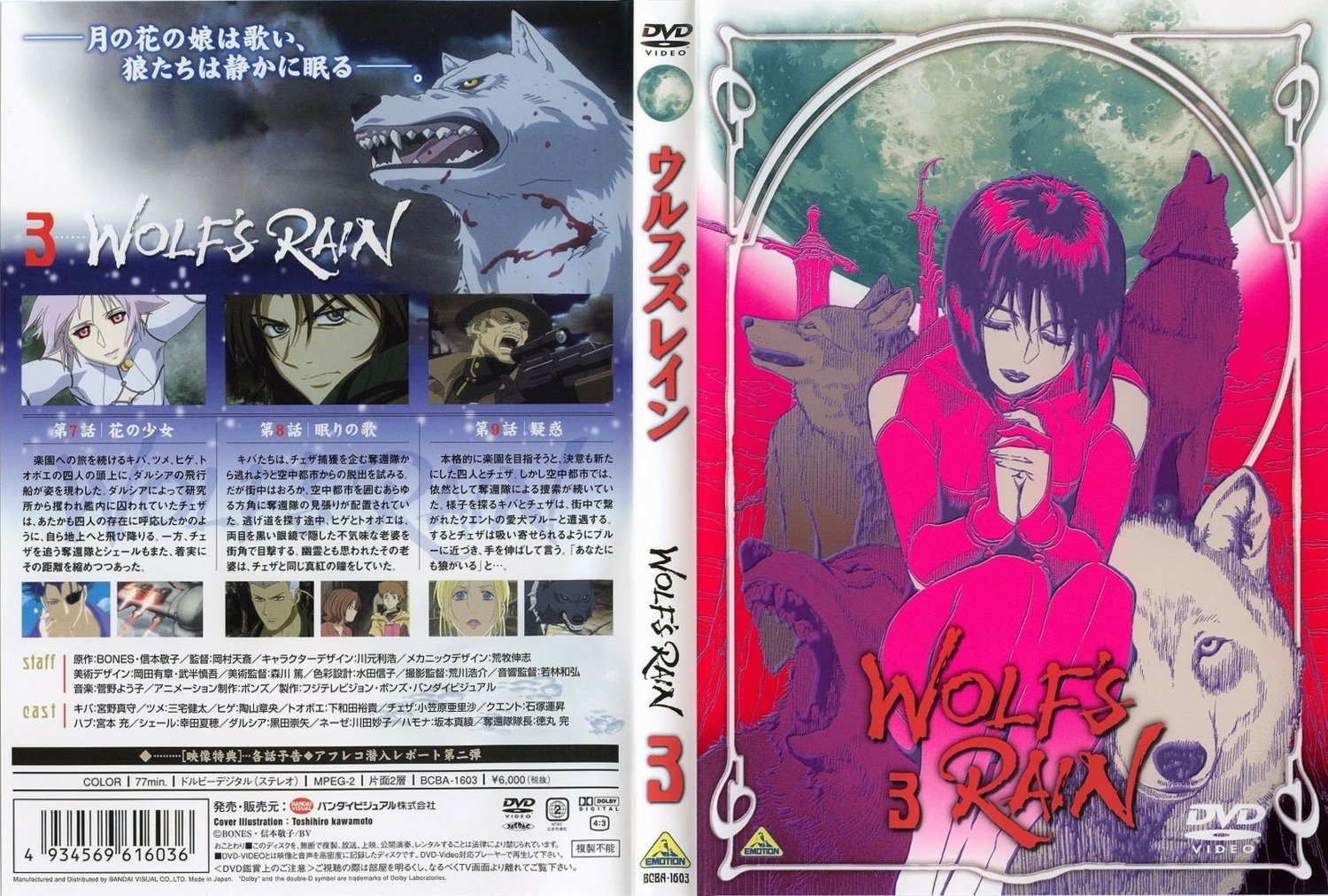 cheza disc_cover wolf's_rain