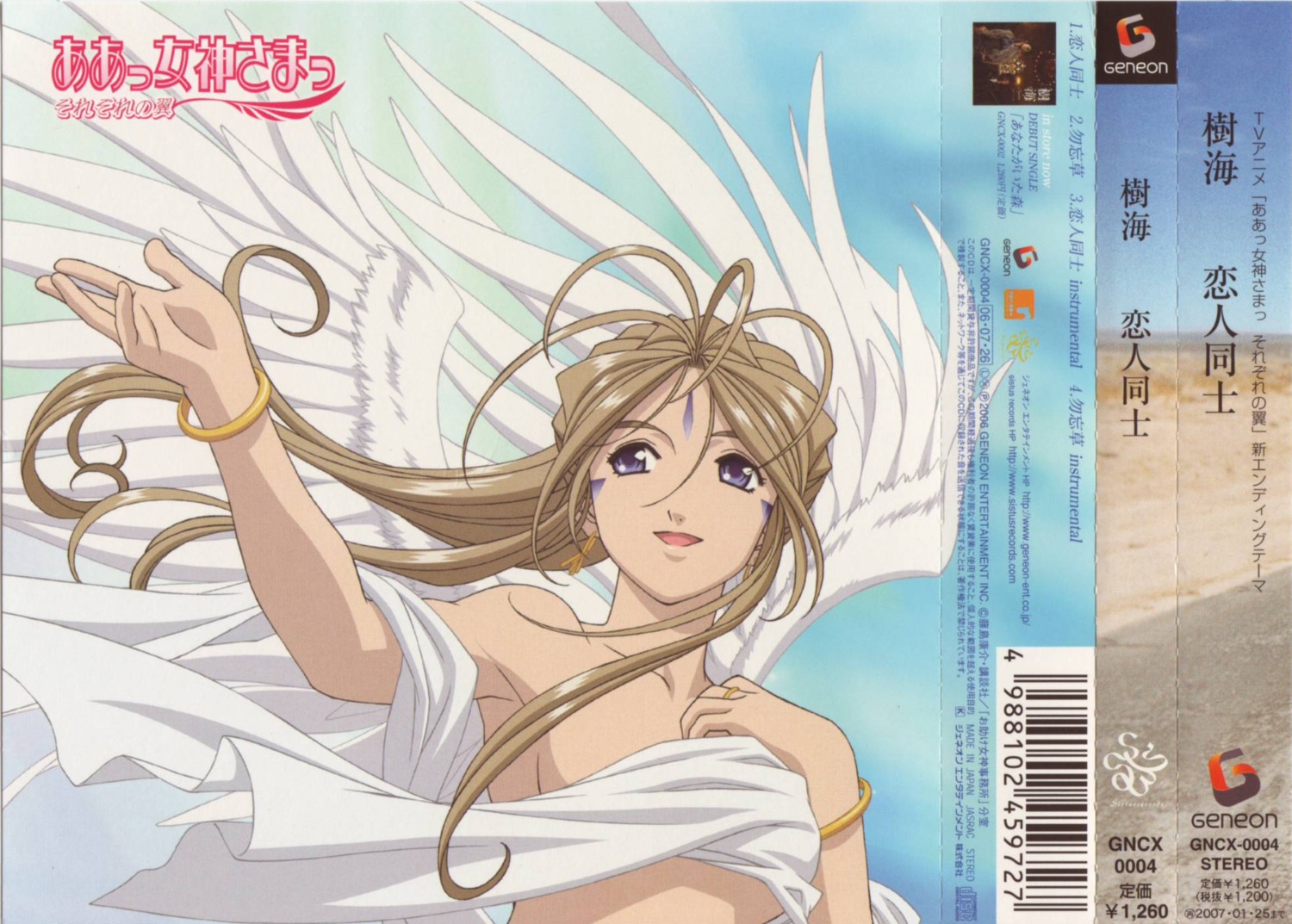 ah_my_goddess belldandy disc_cover matsubara_hidenori wings