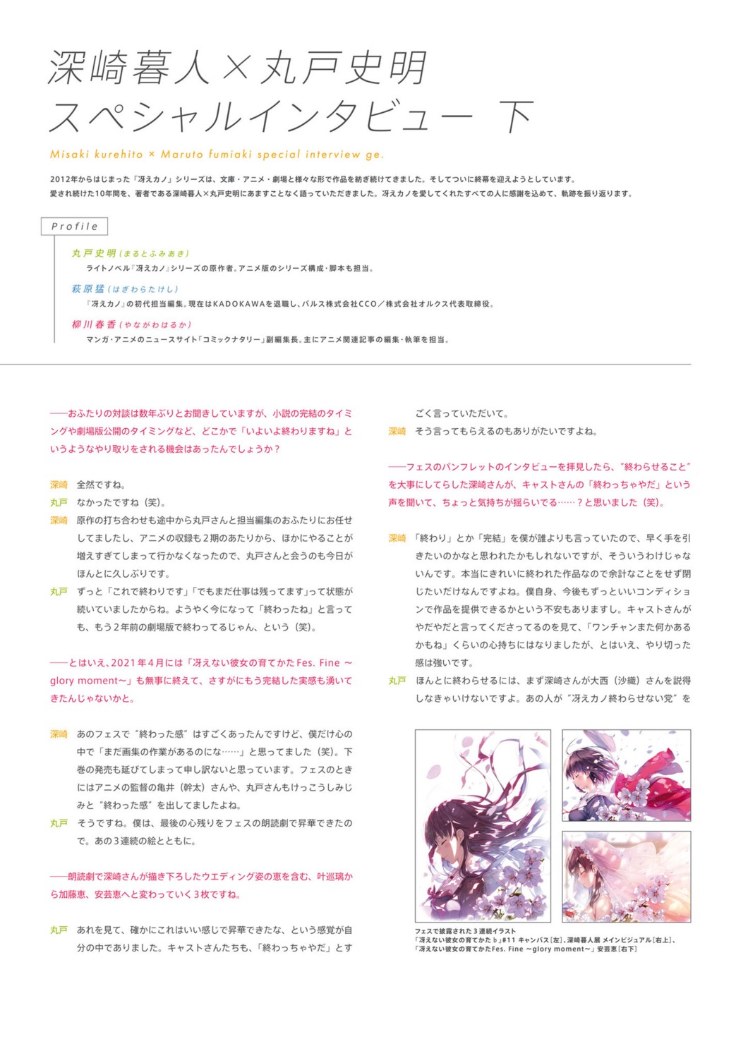 misaki_kurehito saenai_heroine_no_sodatekata text