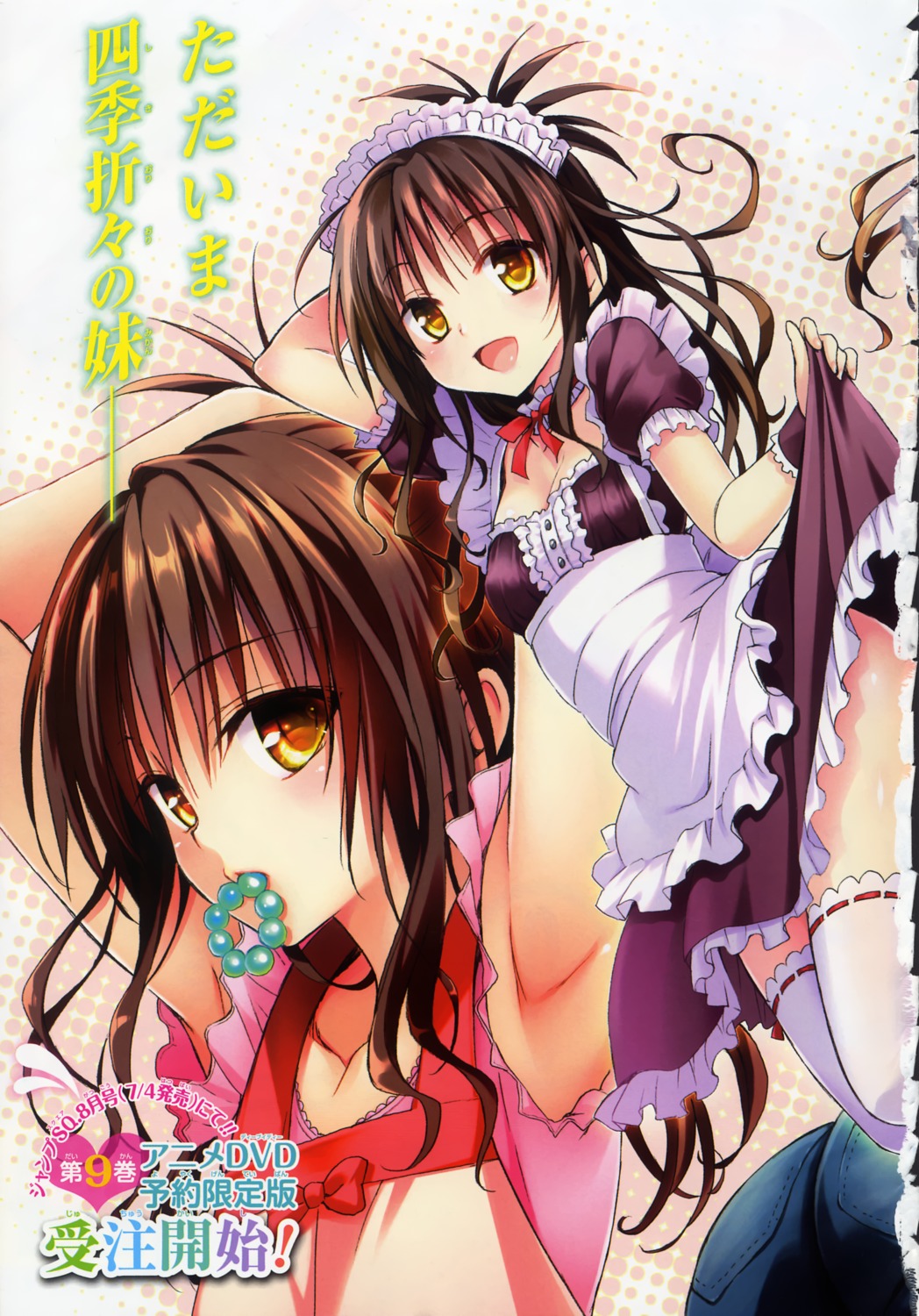 maid thighhighs to_love_ru yabuki_kentarou yuuki_mikan