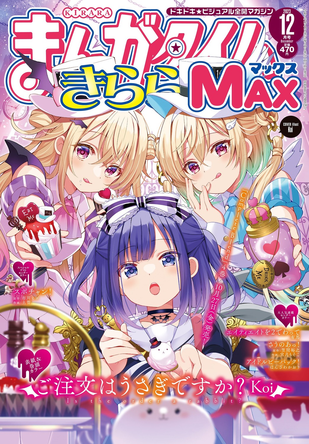 gochuumon_wa_usagi_desu_ka? manga_time_kirara