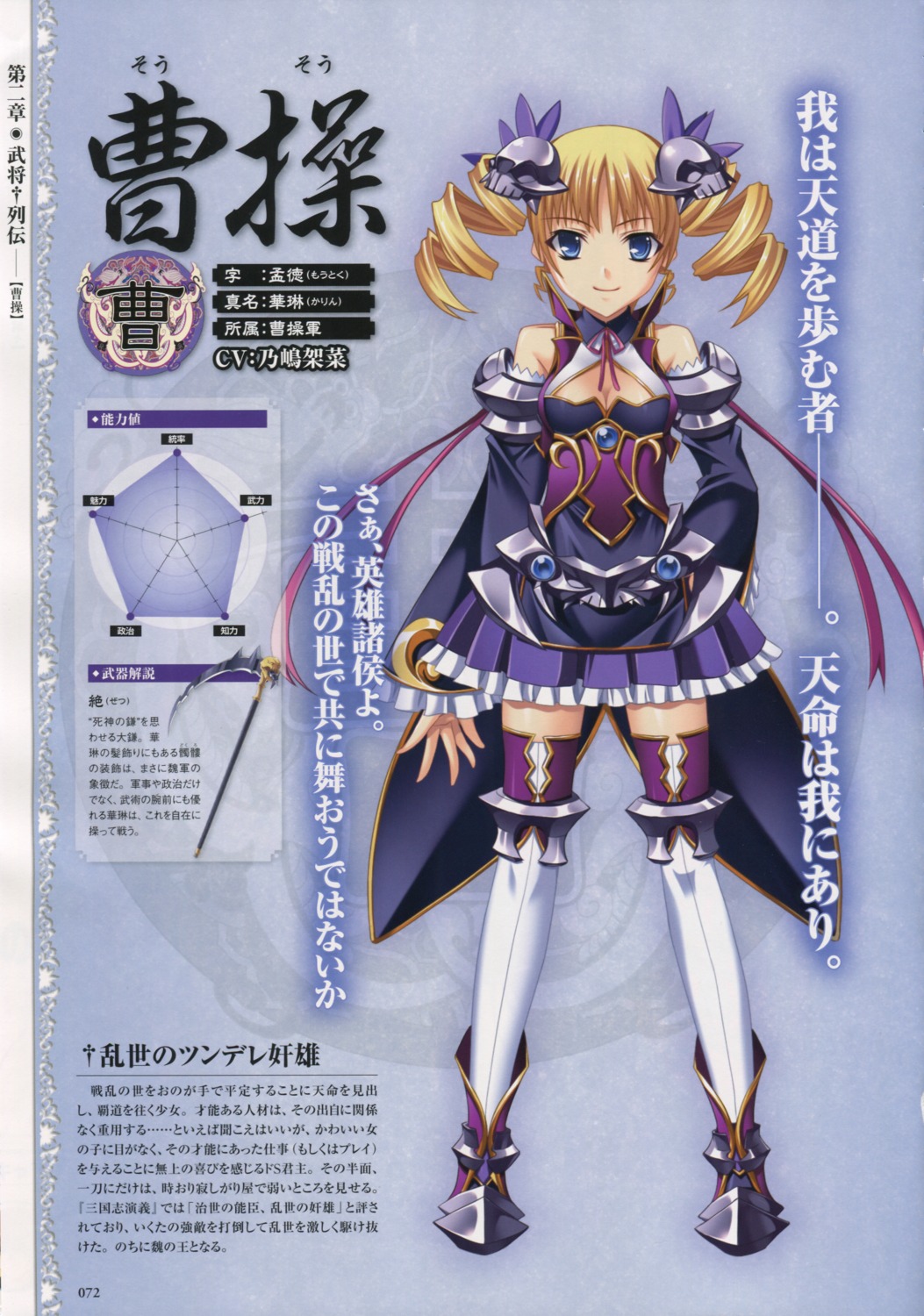armor baseson cleavage koihime_musou profile_page sousou thighhighs weapon
