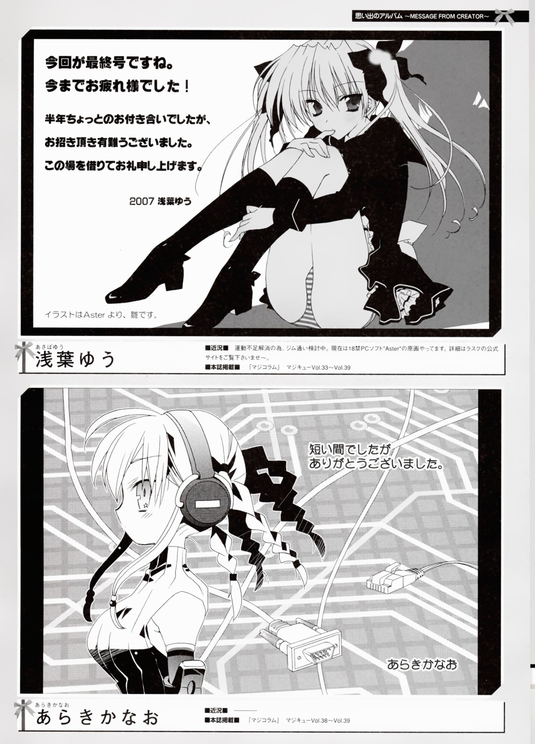 araki_kanao asaba_yuu aster headphones monochrome pantsu shimapan