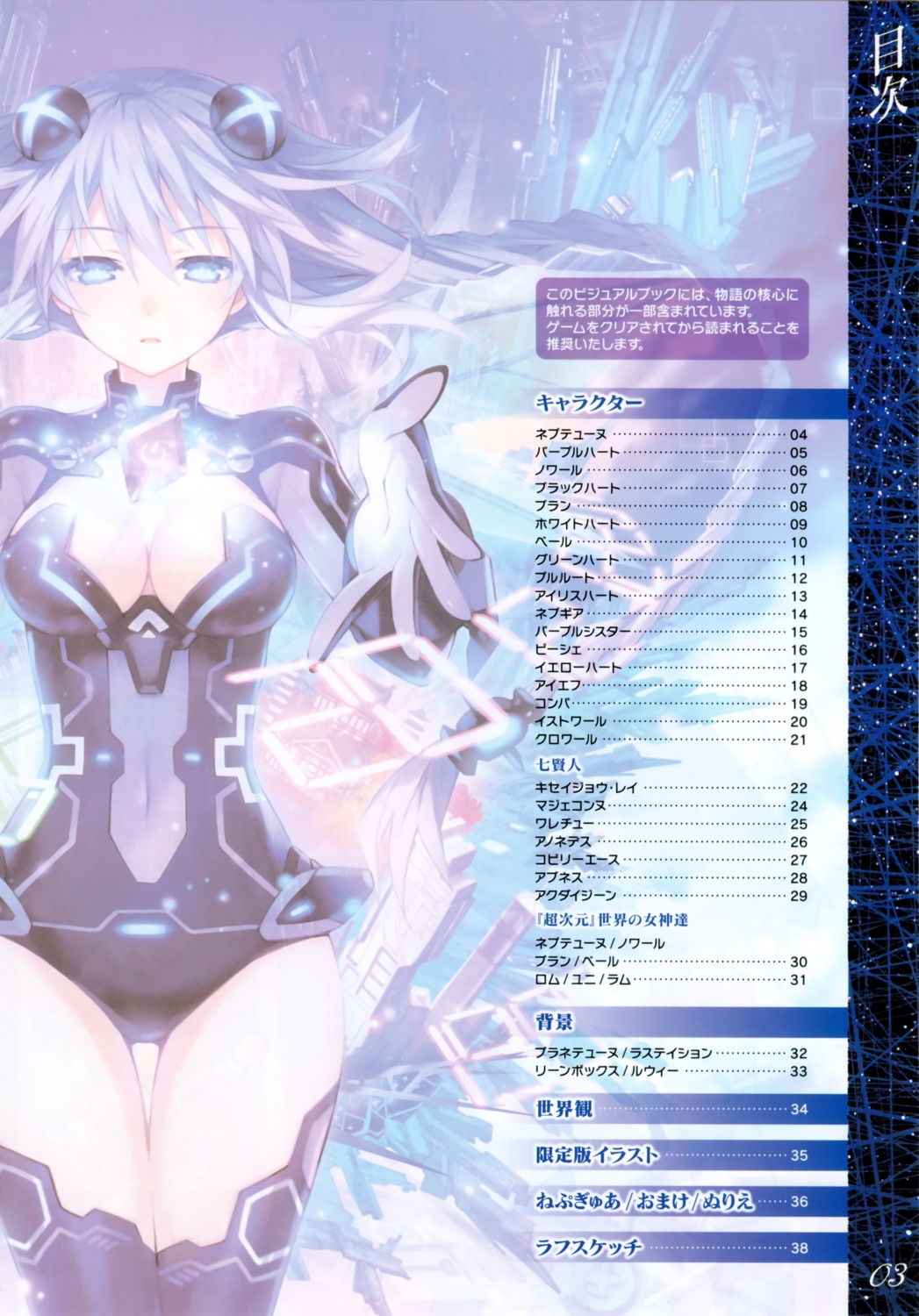 bodysuit choujigen_game_neptune cleavage index_page kami_jigen_game_neptune_v thighhighs tsunako