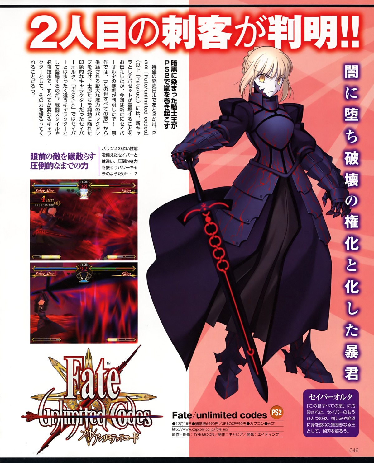fate/stay_night fate/unlimited_codes saber saber_alter takeuchi_takashi type-moon