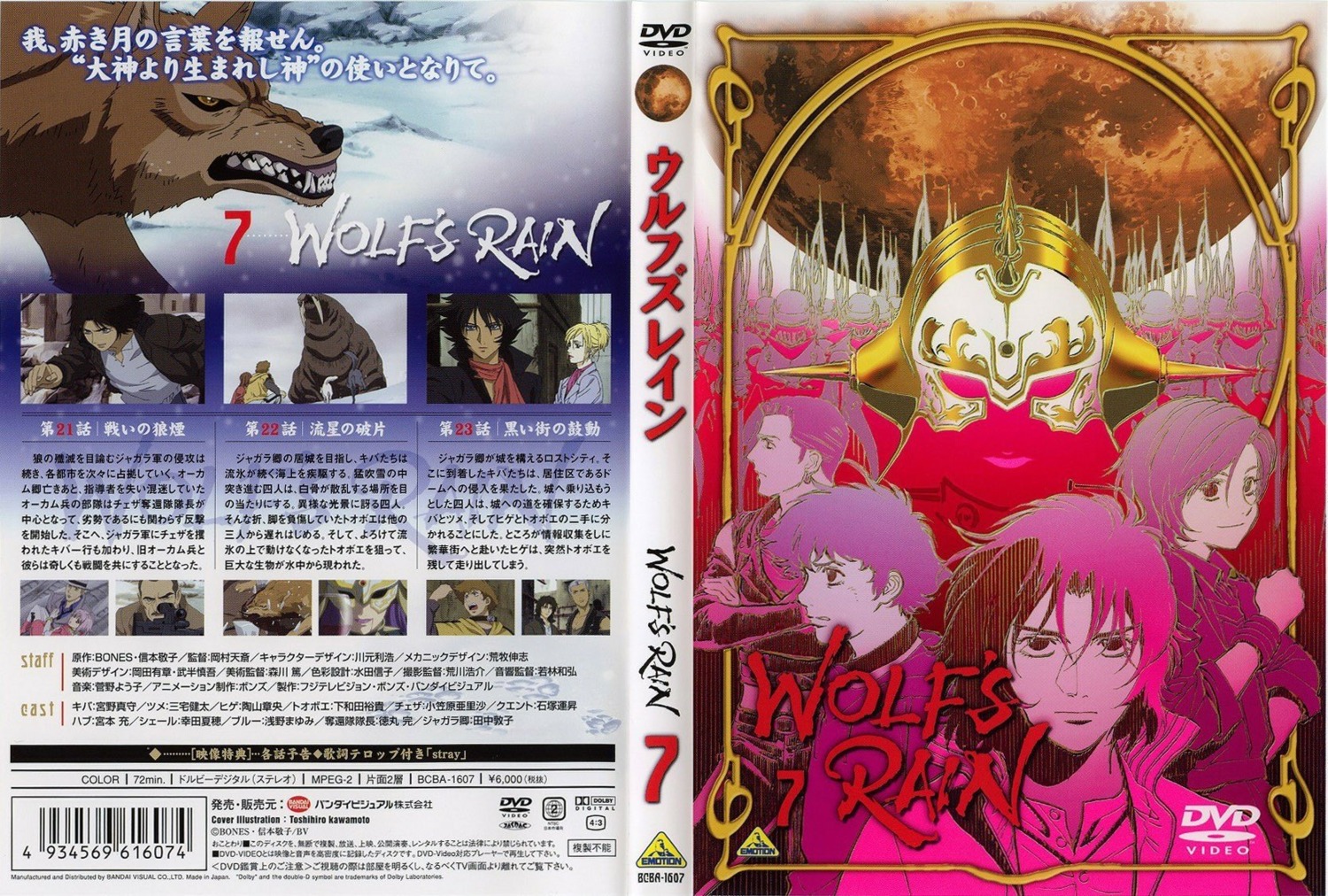 disc_cover wolf's_rain