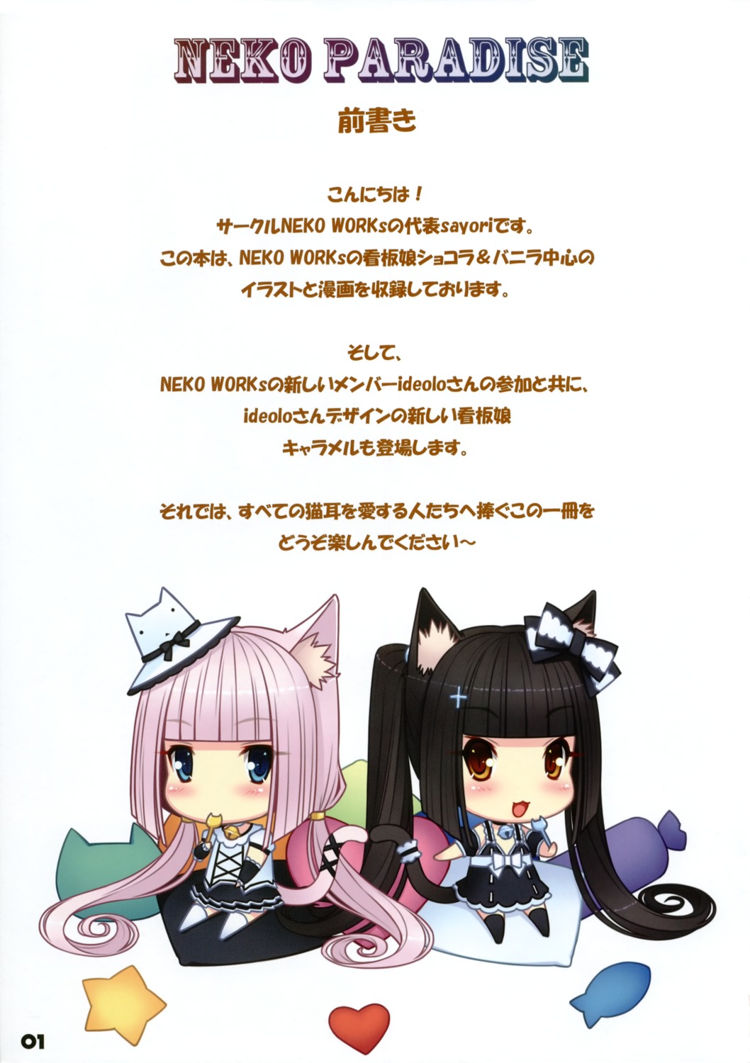 animal_ears chibi chocola lolita_fashion neko_works nekomimi sayori tail vanilla