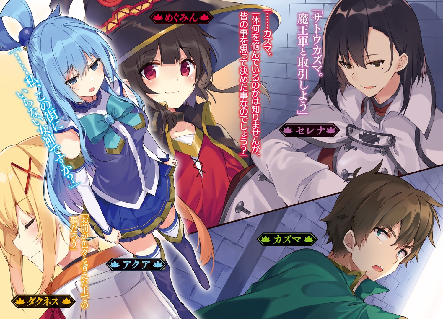 aqua_(kono_subarashii_sekai_ni_shukufuku_wo!) armor dustiness_ford_raratina kono_subarashii_sekai_ni_shukufuku_wo! megumin mishima_kurone satou_kazuma thighhighs witch