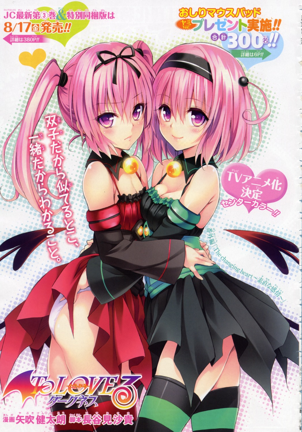 cleavage momo_velia_deviluke nana_asta_deviluke pantsu skirt_lift tail thighhighs to_love_ru yabuki_kentarou