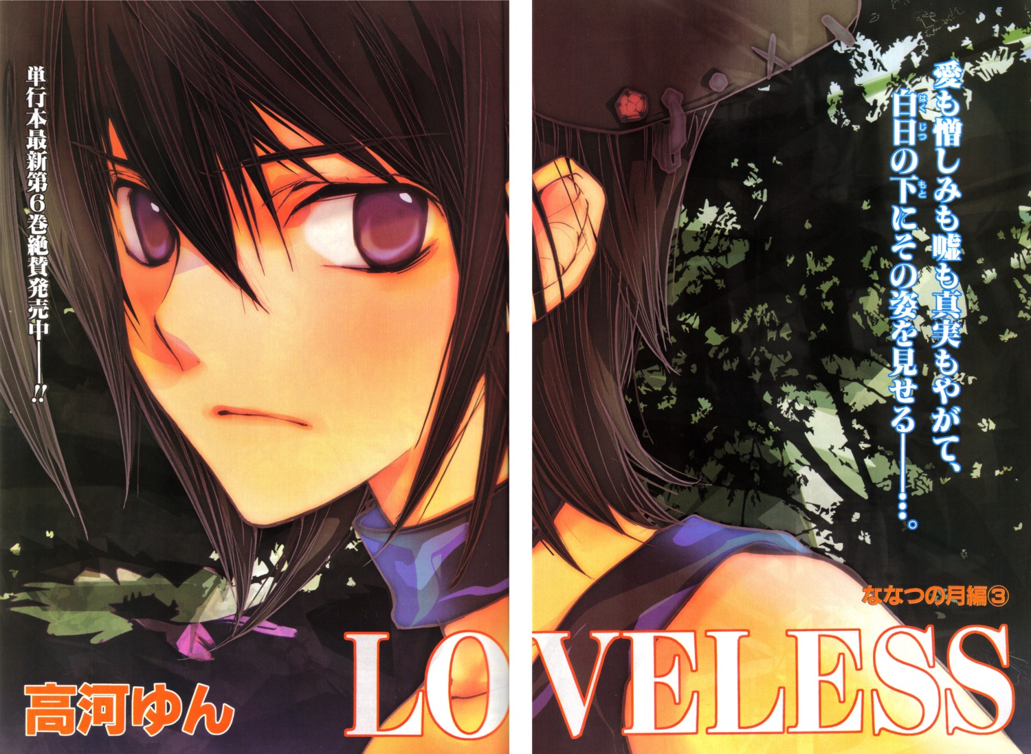 aoyagi_ritsuka fixme kouga_yun loveless male