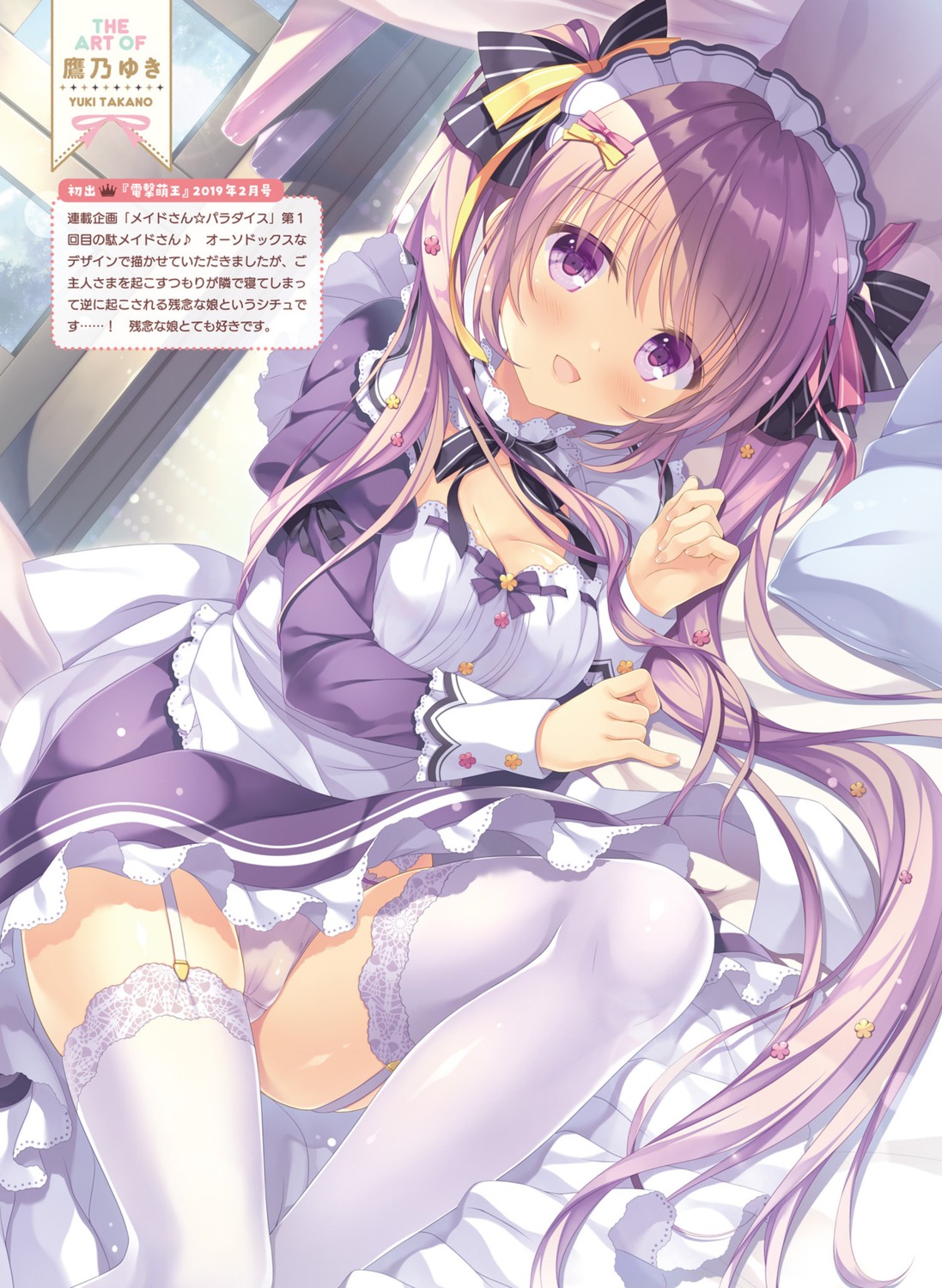 cameltoe cleavage maid pantsu skirt_lift stockings takano_yuki thighhighs