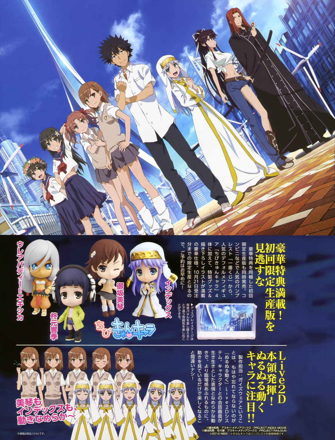 index kamijou_touma kanzaki_kaori misaka_mikoto saten_ruiko seifuku shirai_kuroko stiyl_magnus toaru_kagaku_no_railgun toaru_majutsu_no_index uiharu_kazari