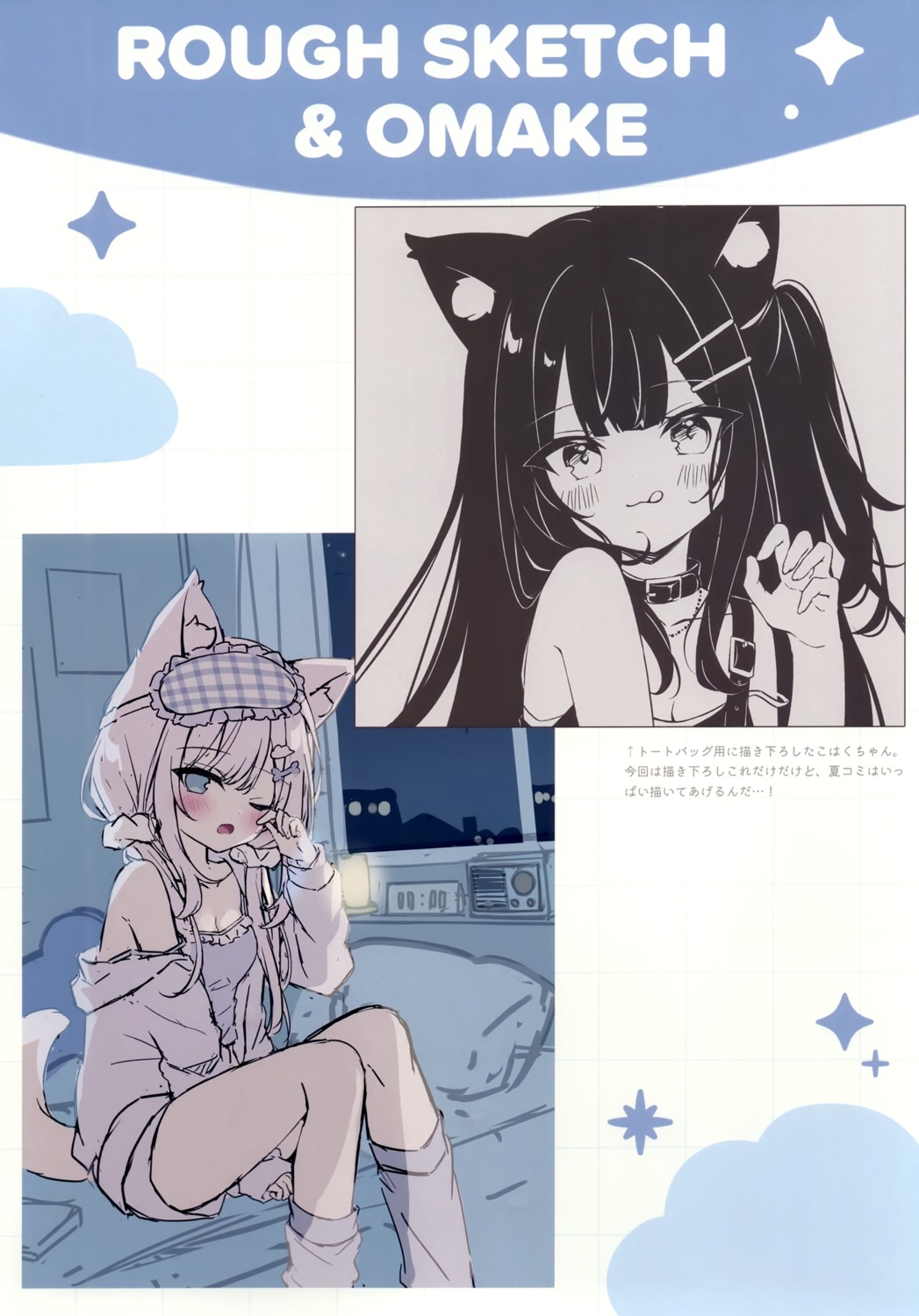 animal_ears hoshi inumimi kohaku_(hoshi) lingerie mashiro_(hoshi) nekomimi pajama sketch tail usagigo