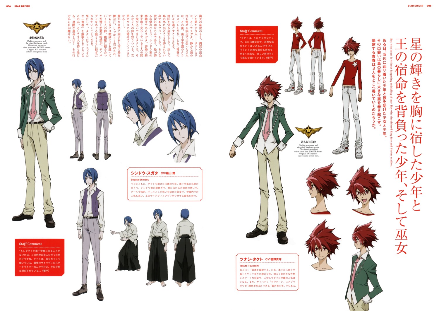 male shindou_sugata star_driver tsunashi_takuto