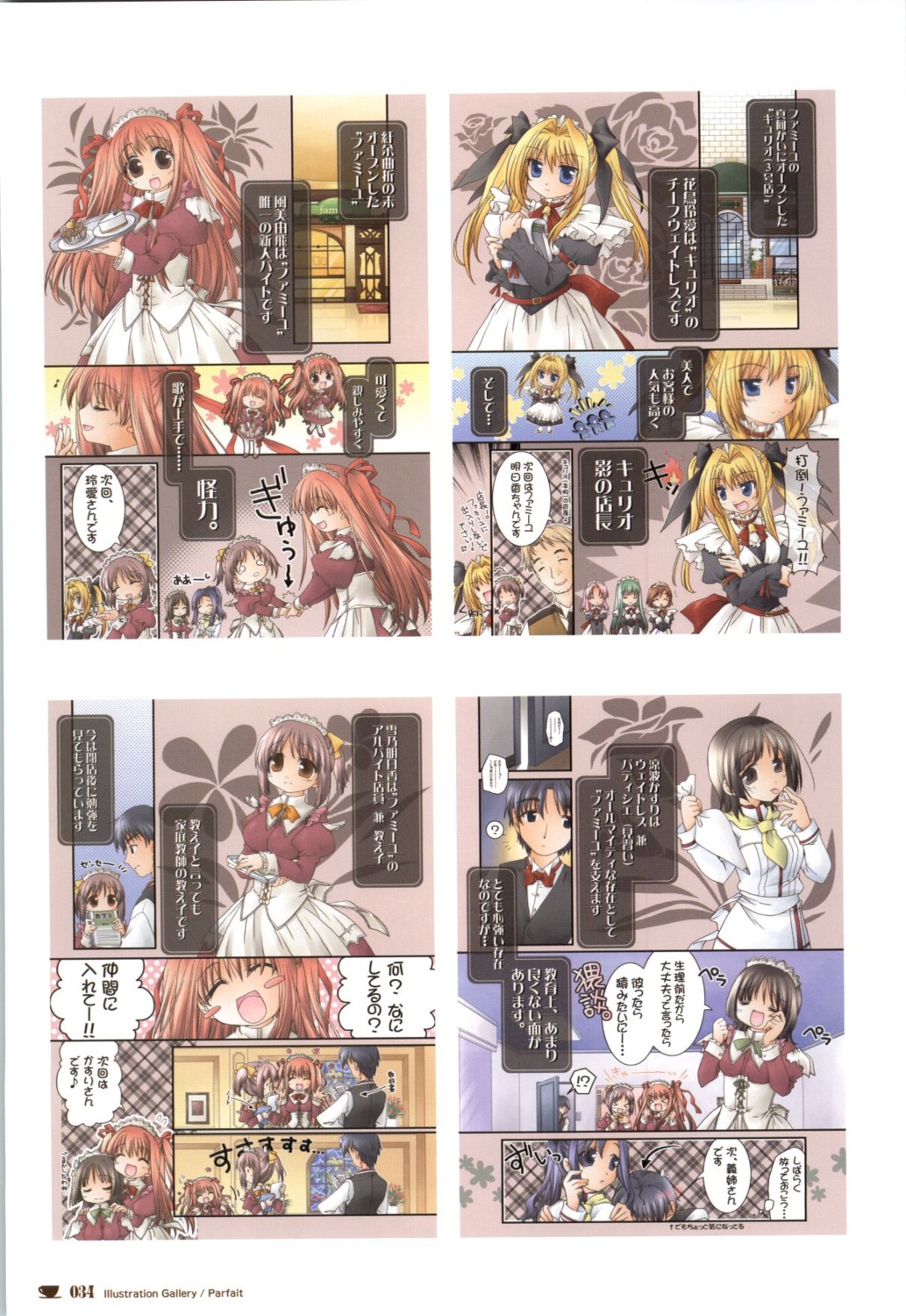 katori_rea kazami_yui maid nekono_osero parfait_chocolate_second_brew sugisawa_ema suzunami_kasuri yukino_asuka