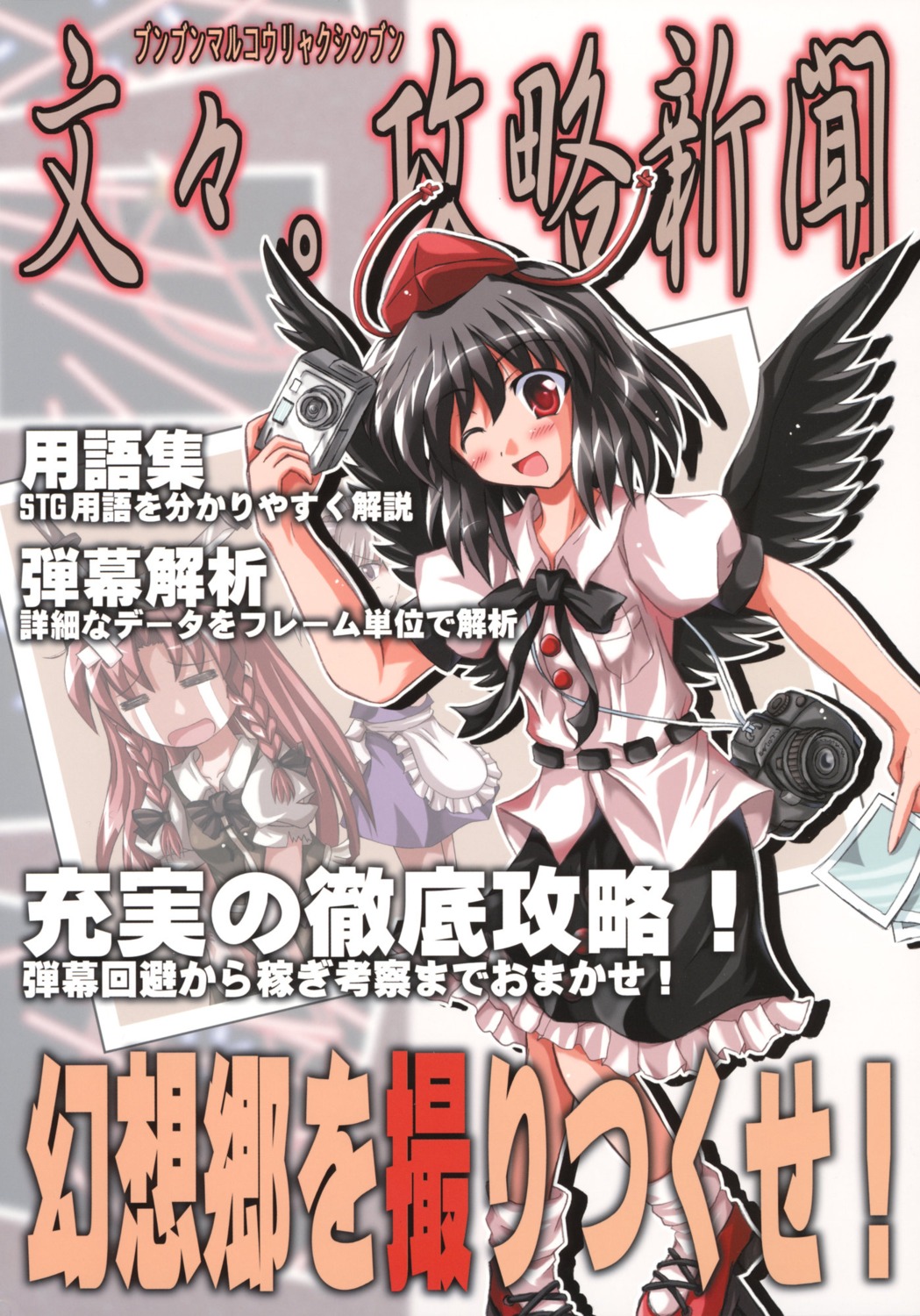 shameimaru_aya tagme touhou