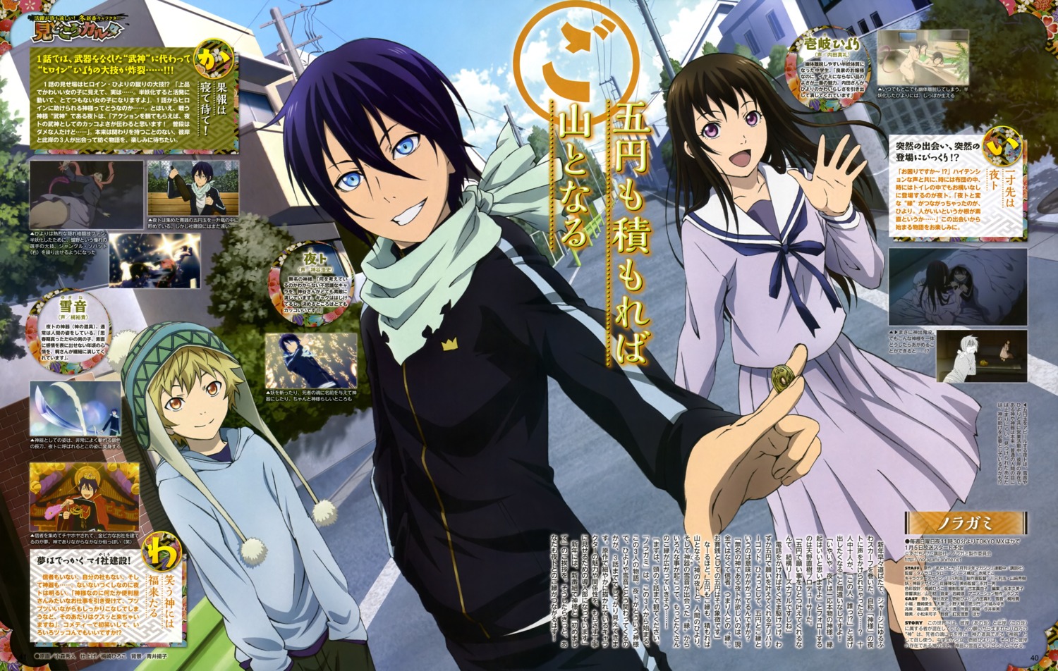 Komori Hideto Noragami Iki Hiyori Yato Yukine Seifuku