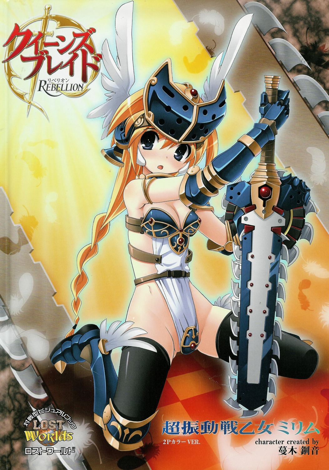 armor mirim queen's_blade queen's_blade_rebellion screening thighhighs tsurugi_hagane