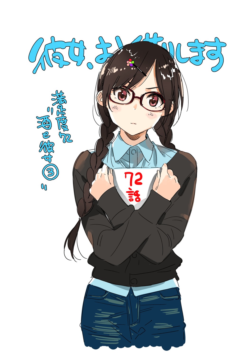 kanojo_okarishimasu megane miyajima_reiji mizuhara_chizuru sketch sweater