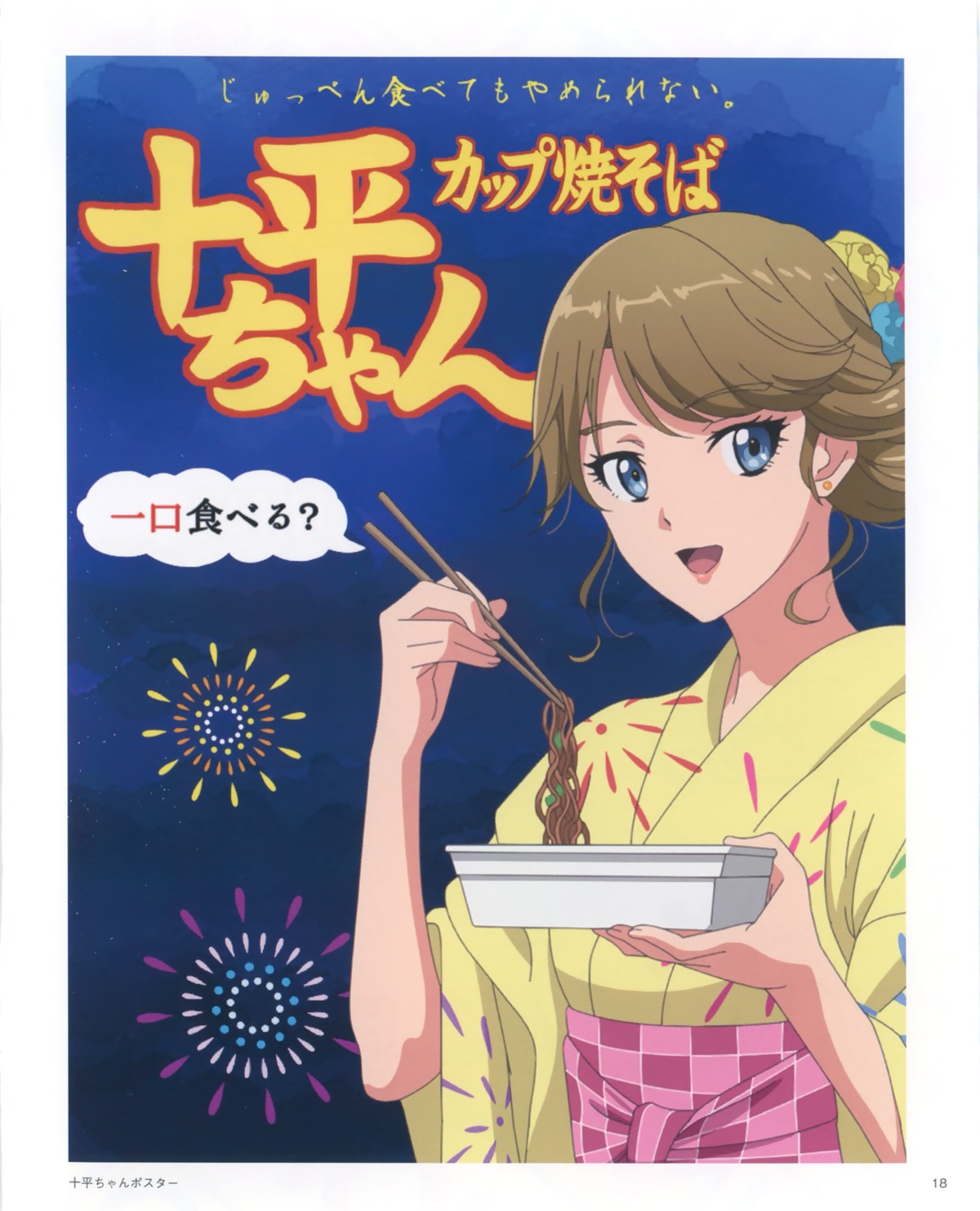 hasegawa_hinako tada-kun_wa_koi_wo_shinai tagme yukata