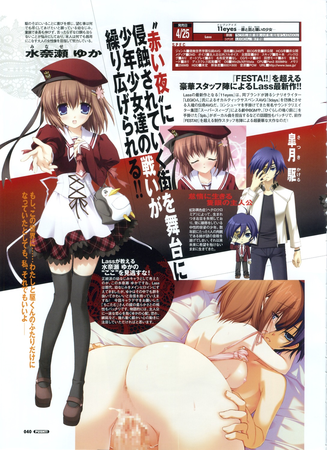 11eyes bra censored chikotam lass minase_yuka naked nipples penis pussy satsuki_kakeru seifuku sex thighhighs