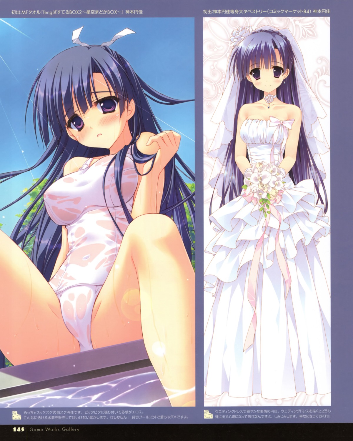 areola cameltoe dress erect_nipples hoshizora_e_kakaru_hashi koumoto_madoka ryohka school_swimsuit see_through swimsuits wedding_dress wet wet_clothes