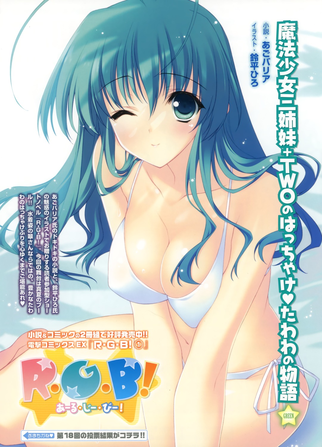 bikini cleavage r.g.b! shiki_midori suzuhira_hiro swimsuits