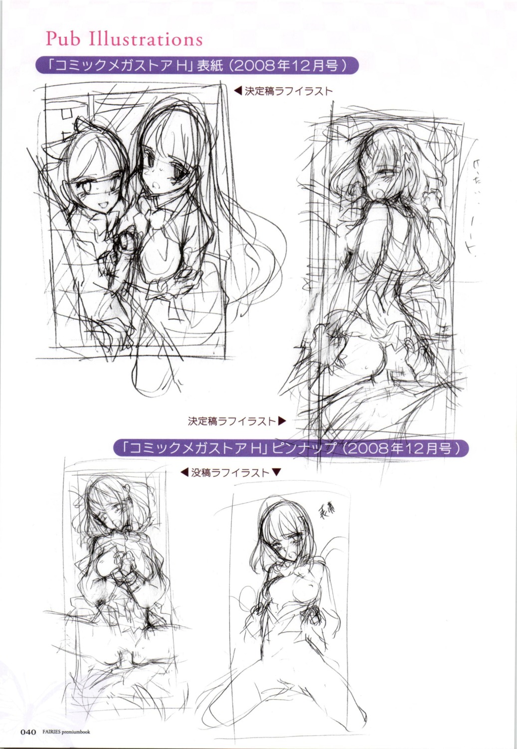 animal_ears ingrid kobanakawa_yuri kuzumi_chizuru oyari_ashito penis seiken_no_faeries sex sketch