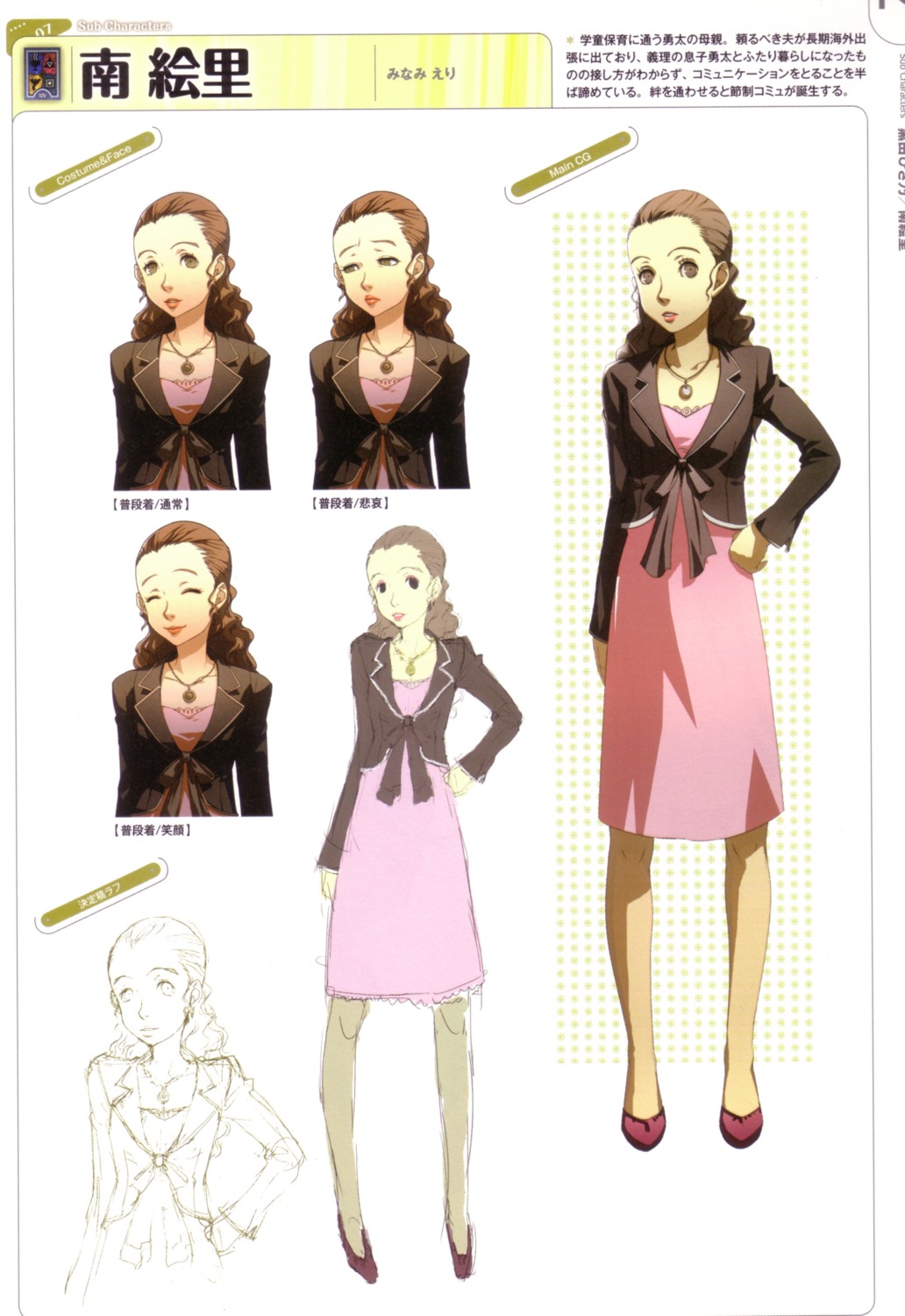 character_design dress megaten minami_eri persona persona_4 sketch soejima_shigenori