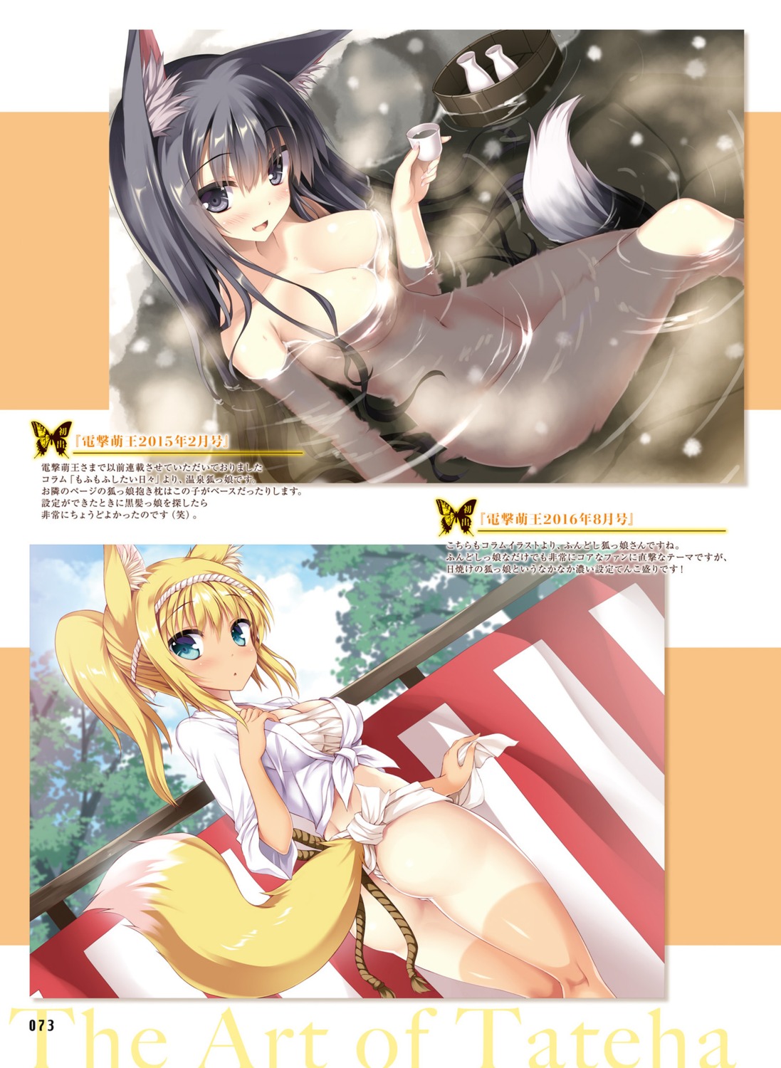 animal_ears ass bathing censored cleavage fundoshi japanese_clothes kitsune naked onsen open_shirt sake sarashi tail tan_lines tateha thong wet