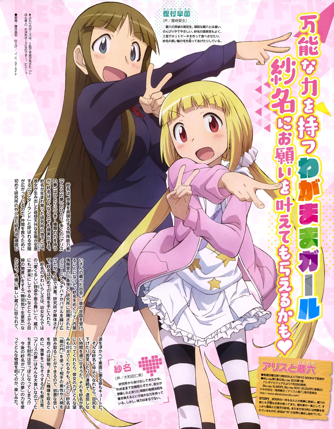 alice_to_zouroku fujii_masahiro kashimura_sana kashimura_sanae pantyhose seifuku sweater