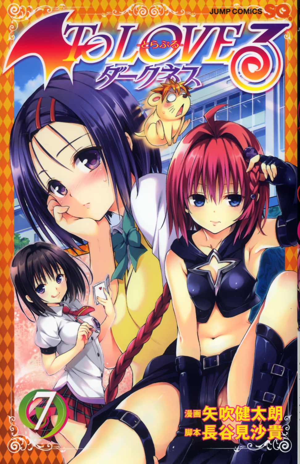 kirisaki_kyouko kurosaki_mea sairenji_haruna seifuku to_love_ru yabuki_kentarou