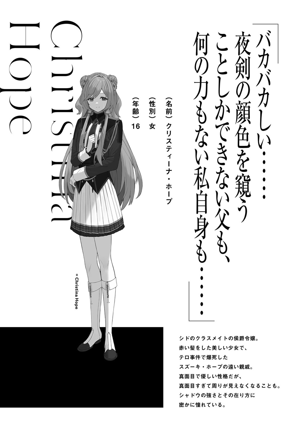 christina_hope dress kage_no_jitsuryokusha_ni_naritakute! monochrome profile_page seifuku text touzai