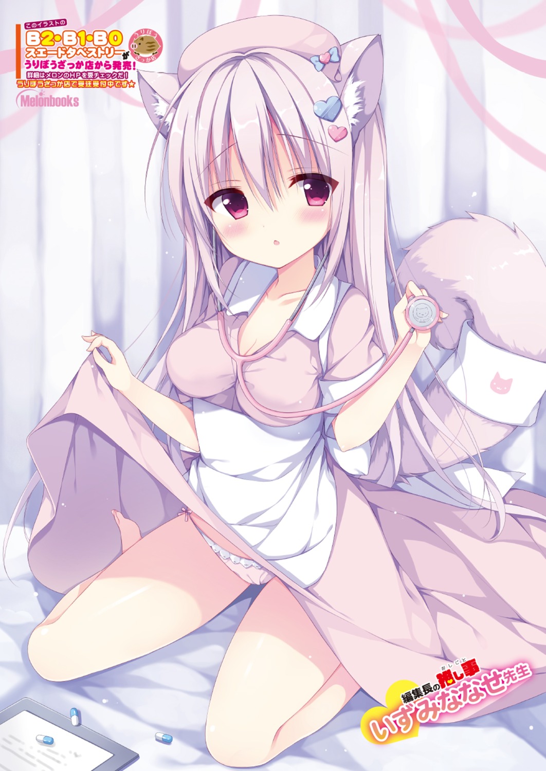 animal_ears cameltoe cleavage izumi_nanase melonbooks nurse pantsu skirt_lift string_panties tail